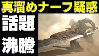 【視聴者の反応】ワイルズ大剣で真溜めナーフって本当？大剣のロマンは失われたのか？徹底考察！【TGS2024 CAPCOMブース】【モンハンワイルズ】【MHWilds】【mhws】