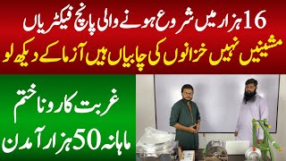 5 mini machines Business in pakistan with only 16 hazar