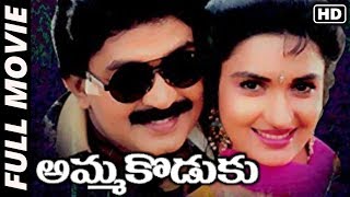 Amma Koduku Telugu Full Length Movie | Rajasekhar, Sukanya, Aamani, Srividya | Movie Time Video