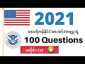 100 Civics Question for U.S Citizenship Interview | Burmese Translated 🇲🇲 (Part 1) 2021