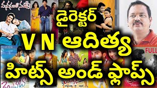 director v n Aditya hits and flops all Telugu movies list | Telugu Entertainment9