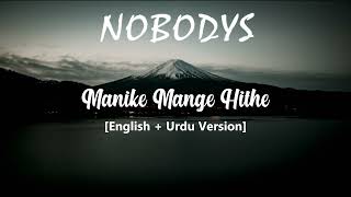 Manike mage hithe - Urdu+English Version | Yohani Ft. Nobodys |  (official Lyric video)