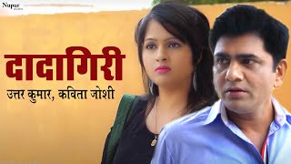 Dadagiri | Uttar Kumar, Kavita Joshi | Latest Haryanvi Movie 2020 | Dhakad Chhora