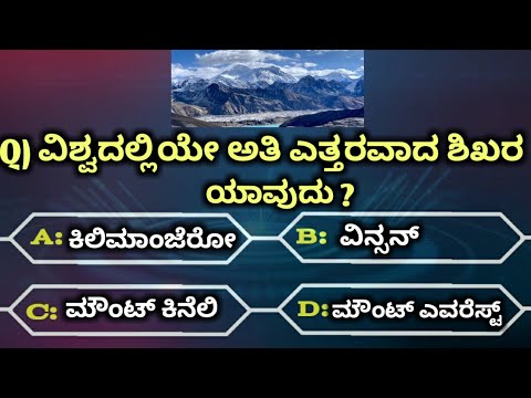 Interesting Kannada GK Question And Answers | Kannada Quiz | Kannada ...