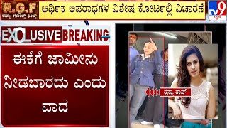 Gold Smuggling Case: Ranya Rao Bail Plea Hearing in Court | ರನ್ಯಾಗೆ ಜಾಮೀನು ನೀಡಬಾರದೆಂದು ವಾದ