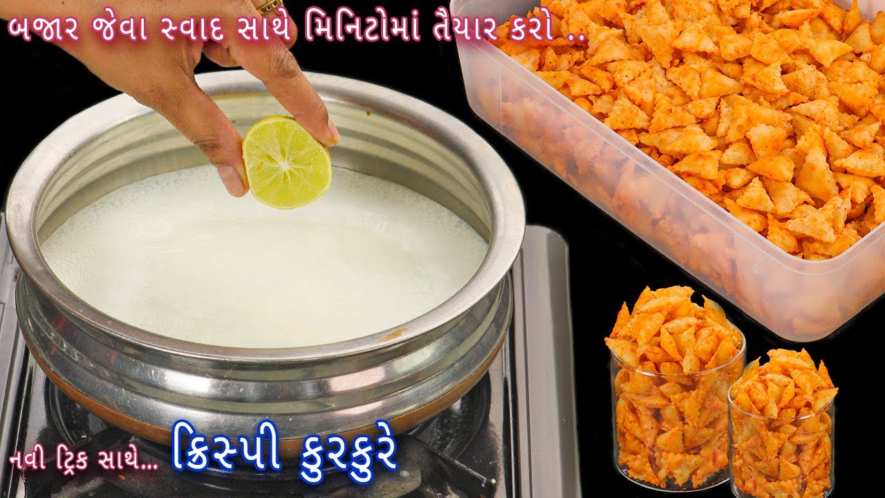 Rs. 30 માં ડબ્બો ભરીને ચટપટા કુરકુરે નવી ટ્રીક સાથે તૈયાર કરો | Kurkure ...