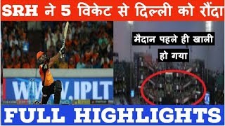 SRH BEAT DC BY 5 WICKETS II FULL HIGHLIGHTS