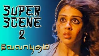 Velaayutham - Super Scene 2 | Vijay | Hansika | Genelia D'Souza