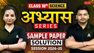 Class 10 Science Sample Paper Solutions 2024-25 | अभ्यास Series | Science Sample Paper Solution