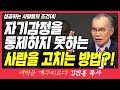 새벽TV l 김진홍목사의 새벽을 깨우리로다 l 성공하는 사람들의 조건4 (자기감정을 통제하지 못하는 사람을 고치는 방법?!) l 시편 57편 7~9절