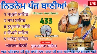 ਨਿਤਨੇਮ ਪੰਜ ਬਾਣੀਆ|Nitnem Panj bania|नितनेम |Nitnem japji sahib|ਅਰਦਾਸ |hukamnama sahib,08ਫਰਵਰੀ2025