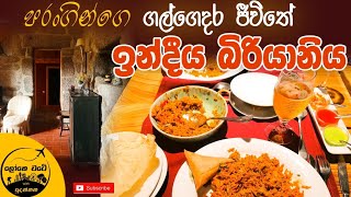 Porto Biriyani | ස්පාඤ්ඤයේ සිට පෘතුගාලයට