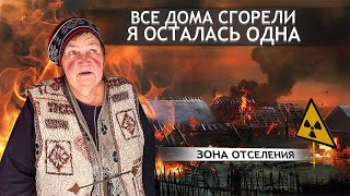 ОСТАЛАСЬ В ДЕРЕВНЕ ПОСЛЕ ЧЕРНОБЫЛЬСКОЙ РАДИАЦИИ. Орловск. обл. Болховск. район.пос.Мажок;пос.Бабенка