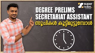 DEGREE PRELIMS : MATHEMATICS ഇവിടെ നിന്ന് തുടങ്ങാം | KERALA PSC | SECRETARIAT ASSISTANT |SUPER NOTES