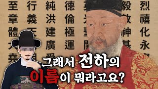 외부협판이 알려주는 역사 이야기 - 왕의 호칭 생애편 1부 -