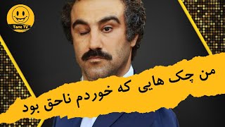 پایتخت5 | معلم دوران مدرسه نقی اومده خواستگاری خواهرش