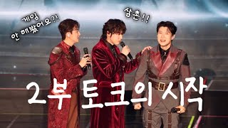 241103(일) 포레스텔라 콘서트 THE ILLUSIONIST | 4K | F. 조민규 | 2부 시작 토크(+게임 캐릭터 의상 소개)