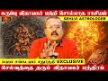 செல்வத்தை தரும் விநாயகர் மந்திரம் | சதுர்த்தி சிறப்பு Shelvi Astrologer