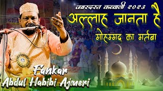 Abdul Habib Ajmeri Heart Touching Naats | Allah Janta Hai Mohammad Ka Martaba | Ramzan Naat Sharif