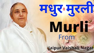 Today Murli।आज की मुरली। 18/03/2024 from Jaipur Vaishali Nagar/ PRABHU NIDHI