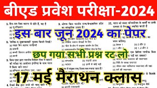 B.ed Entrance exam 2024 Preparation | UP B.ED 2024 | BIHAR B.ED 2024 | Bihar Bed Entrance Exam 2024