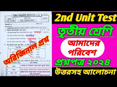 Class III/Amader Poribesh/Class 3/Poribesh/Class 3 second unit test/Class 3 2nd unit test/Class 3