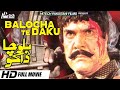 BALOCHA TE DAKU - SULTAN RAHI, MUSTAFA QURESHI & MUMTAZ - Tip Top Worldwide