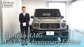 メルセデスAMG G63 20thアニバーサリーエディション 中古車試乗インプレッション