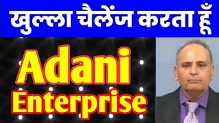 🔥adani enterprises share🗞️, adani enterprises share latest news, adani enterprises share news today
