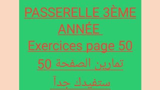 تمارين الصفحة 50 من كتاب PASSERELLE 3ÈME ANNÉE COLLÈGE 2024