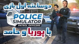 2 ساعت با شبیه ساز پلیس Police Simulator PS4 & PS5