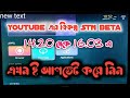 How to fix youtube problem on smart tv 2022 (STN new version)