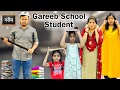 गरीब स्कूल स्टूडेंट | Garib school student | Hindi Kahani | Moral Stories | Ameer or Gareeb Me Fark