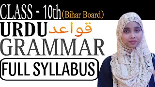 URDU GRAMMAR SYLLABUS OF CLASS - 10TH (BIHAR BOARD) l BY :- DU CLASSES