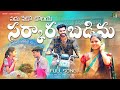 SADU SIKO CHORIYE SARAKARA BADIMA - FULL SONG | BANJARA NEW LOVE SONG | BANJARA MELODY | PAVAN YASH