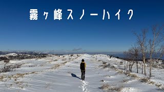 2025年元日恒例霧ヶ峰スノーハイク&おまけで犀川初詣で