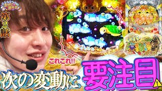 【金富士319ver】海物語を当てるにはどうしたらいいか【じゃんじゃんの型破り海球録#2】