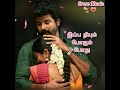 Download Unkoodave Porakkanum Song WhatsApp Status🎤Sid Sriram🎤 Namma Veettu Pillai mp3