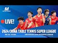 🔴 LIVE 1 - 2024 CHINA TABLE TENNIS SUPER LEAGUE - DAY 1 - SESSION 2