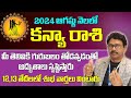 కన్యారాశి ఆగస్టు 2024 | Kanya Rasi Phalalu August 2024 | Virgo August 2024 Horoscope |#rasiphalalu