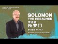 Solomon The Preacher Part 2 by Pastor Timothy O'Connell