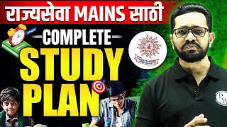 Complete Study Plan for MPSC Rajyaseva Mains | Best Strategy for  MPSC Rajyaseva