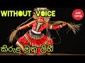 Kirula Muthu Lihi Karaoke Without Voice Sinhala Karaoke