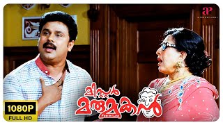 Mr. Marumakan Malayalam Movie | Khusbu drew a line between her and Bhagyaraj | Dileep | K. Bhagyaraj