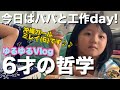 【Vlog#2】「大切なものは目に見えない」の巻