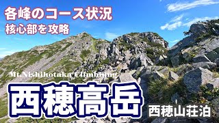 【登山】西穂高岳｜美しき展望と岩稜の道を行く