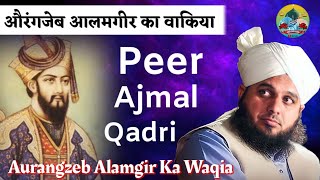 Hazrat Aurangzeb Rahmatullah Alayh Ka Waqia || New Bayan || Peer Ajmal Qadri Sb