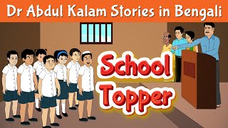 School Topper Story | Dr Abdul Kalam Stories Bengali | Bangla Motivational Stories | Pebbles Bengali
