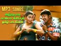 அதிரடியாக பட்டைய கிளப்பும் தமிழ் பாடல்கள்  Mp3 #songs #spb #janaki #swarnalatha #anuradhasriram