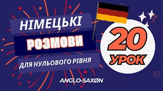 20.  Німецькі розмови для нульового рівня А0. Verspätung /\ Запізнення